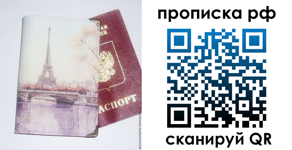 прописка регистрация в Самаре