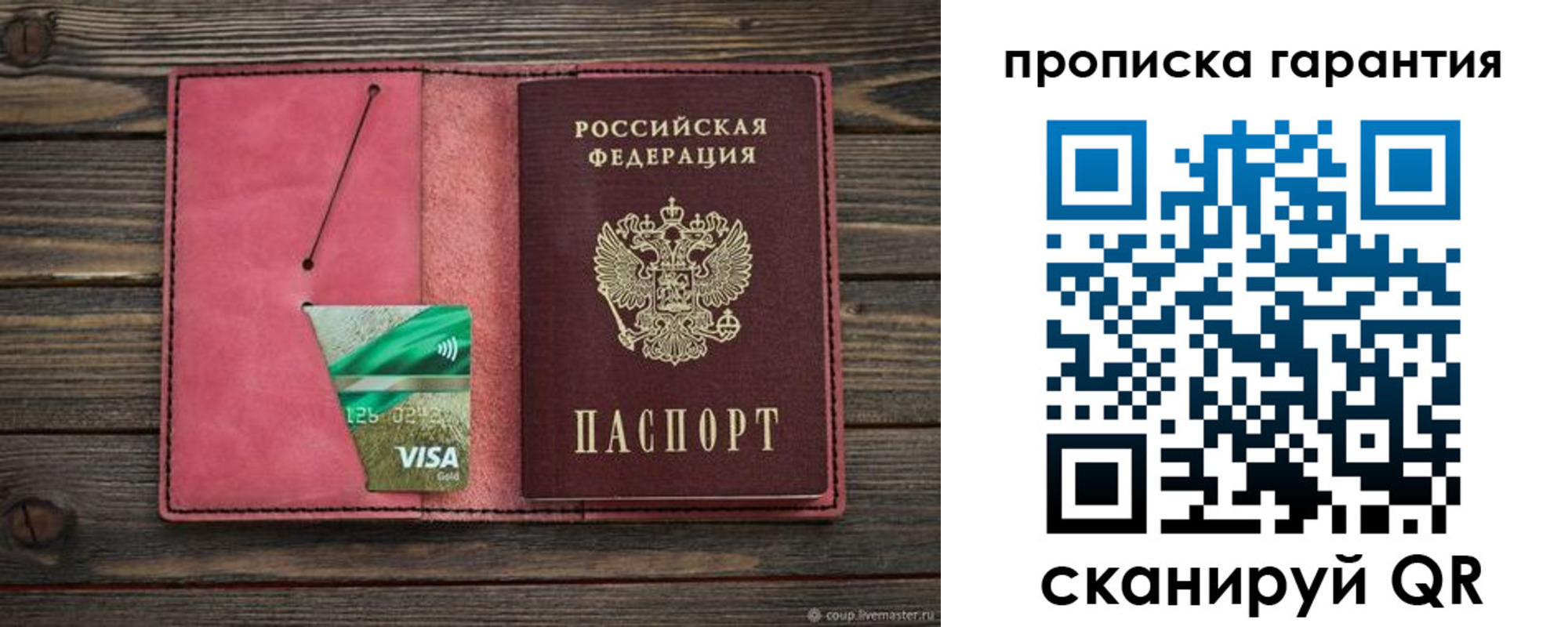 купить прописку в Самаре